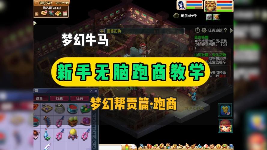 梦幻西游跑商秘籍：快速致富的技巧与路线规划