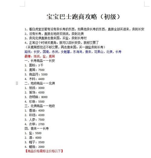 梦幻西游跑商秘籍：快速致富的技巧与路线规划