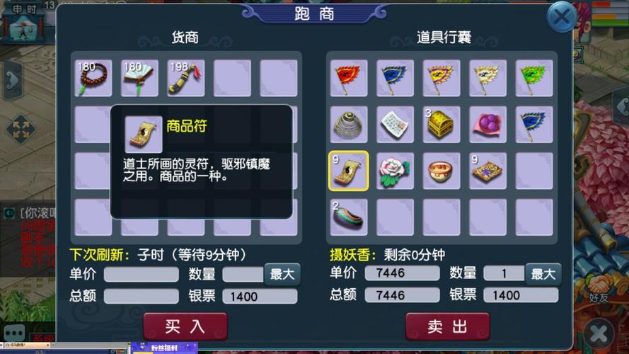 梦幻西游跑商秘籍：快速致富的技巧与路线规划