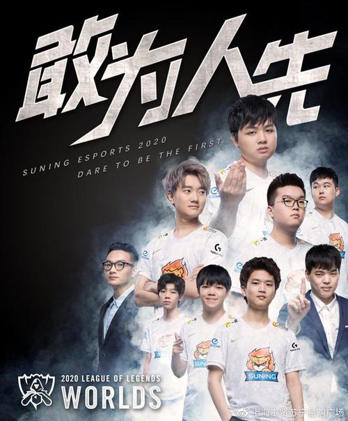 揭秘苏宁战队成员：他们的赛场表现和个人生活