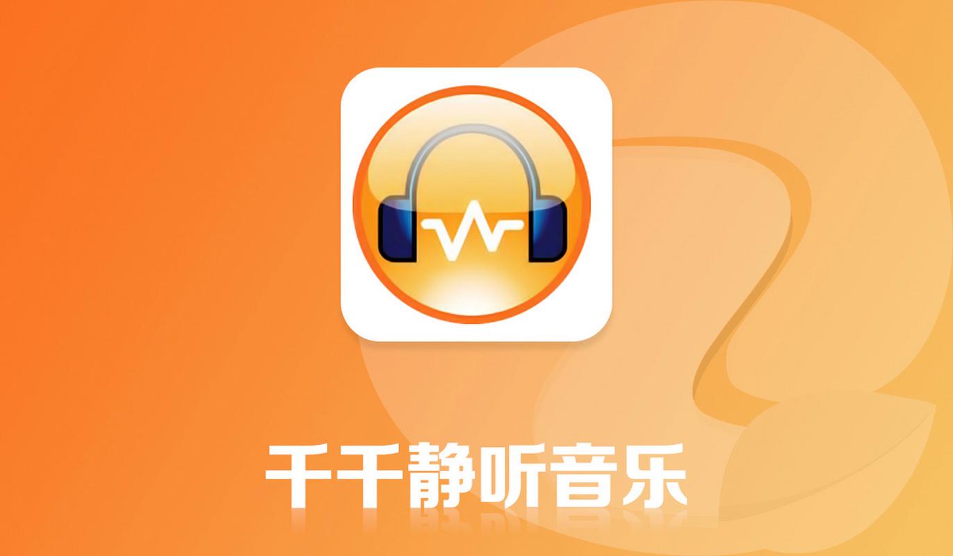 好用的千千静听插件推荐：增强音效，享受极致听觉盛宴！