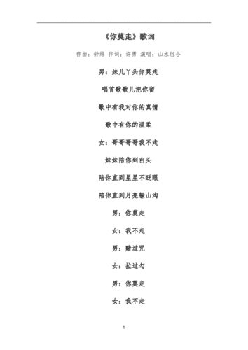 你莫走歌曲歌词表达的爱情有多么真挚