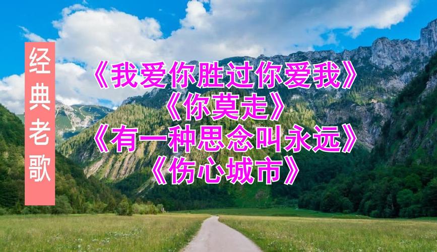 你莫走歌曲歌词表达的爱情有多么真挚