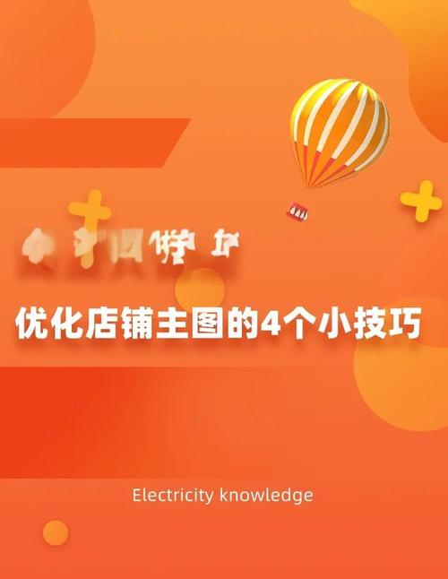 淘宝商城首页优化指南：如何快速找到你想要的产品？