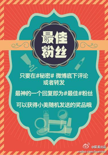 如何利用聚美优品微博提升产品销量和品牌知名度？