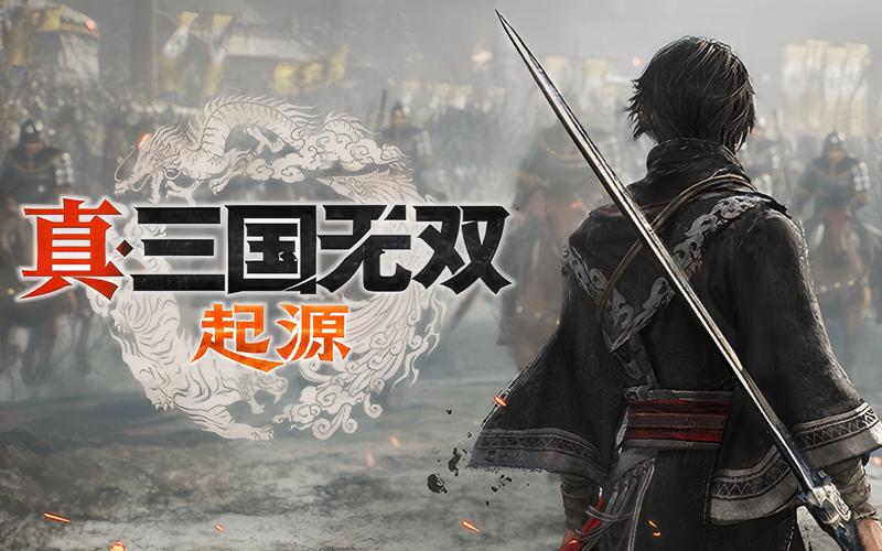真三国无双霸下载地址：体验正统三国无双手游