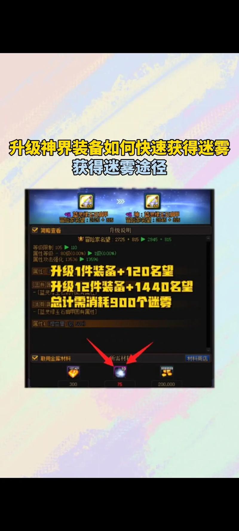 如何快速DNF冲级？最全升级技巧分享
