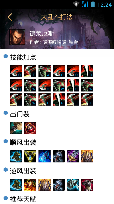 诺克萨斯出装选择：不同局势下的最佳方案