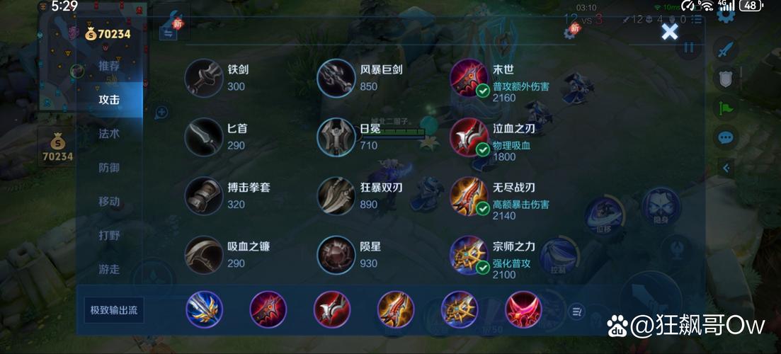 蝎子打野出装推荐：提升胜率的装备选择