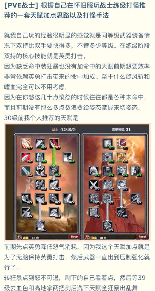 最强战士练级天赋搭配：新手小白也能轻松升级