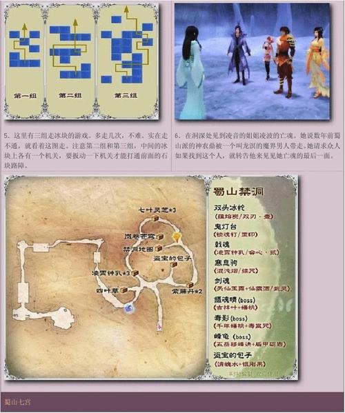 仙剑5鏖战任务流程图解：新手也能轻松完成
