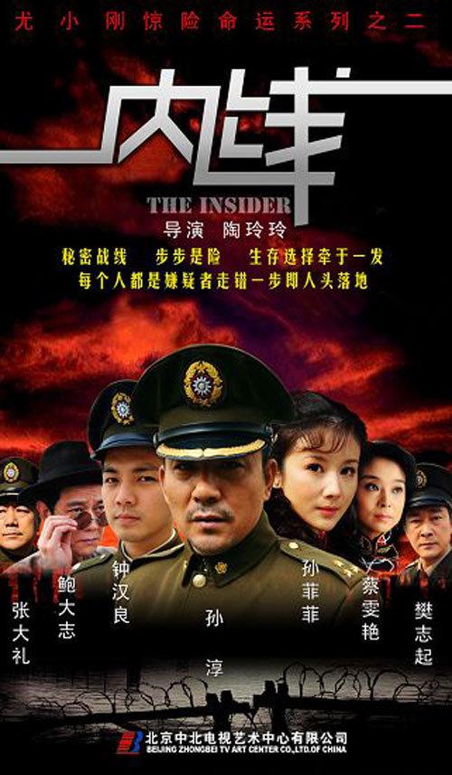 电视剧内线剧情介绍：潜伏特工的生死较量，谁才是真正的“报春鸟”？