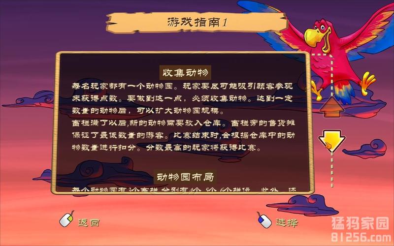 回忆童年！动物园大亨1下载及游戏玩法详解