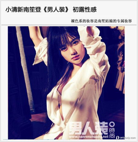 南笙男人装写真大曝光，女神形象全颠覆！