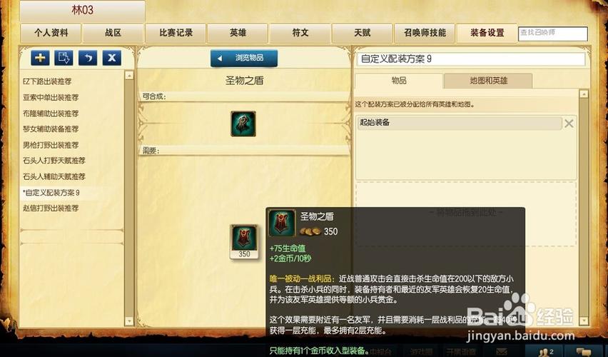 快速上手宝石骑士：简单易懂的出装指南