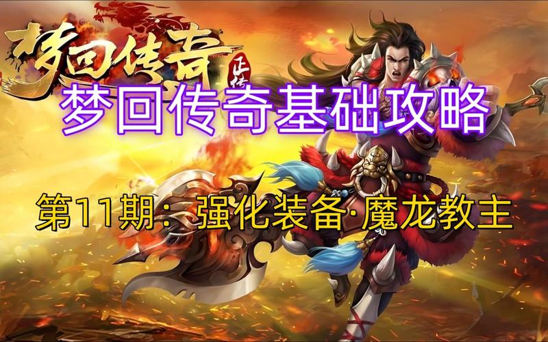 巅峰梦幻龙族秘籍：快速升级，轻松获得神级装备