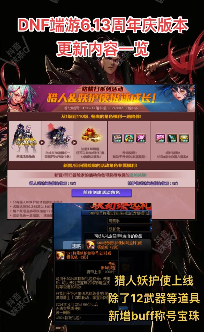 DNF天下周年庆活动：奖励爆料及参与指南