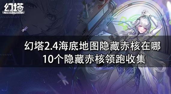 急寻幻塔龙虾！纳维亚地图坐标快速定位法