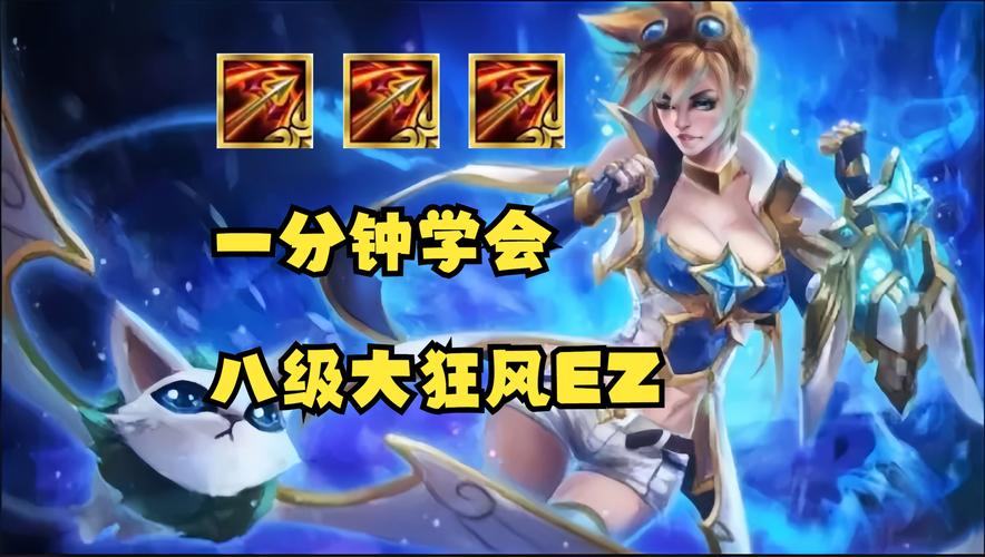 2024最新EZ符文天赋指南：制霸峡谷不是梦