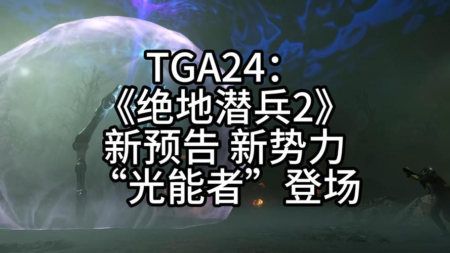 绝地潜兵2：TGA获奖游戏，最佳多人游戏，值得一玩！