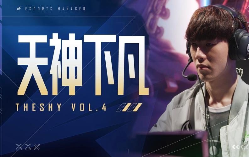 电竞明星PYOSIK：他的故事，不止是冠军的荣耀