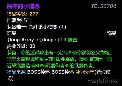 瓶中的小憎恶：魔兽世界惩戒骑的毕业饰品是它吗？