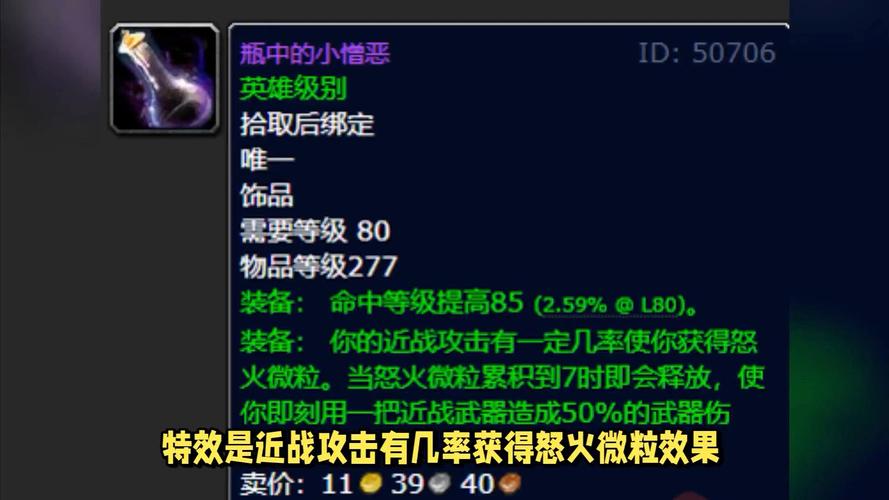 瓶中的小憎恶：魔兽世界惩戒骑的毕业饰品是它吗？
