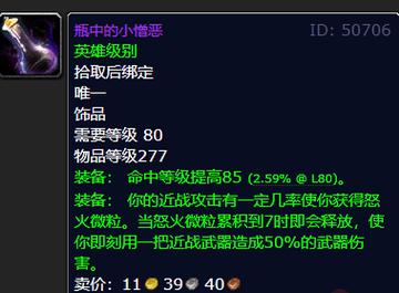瓶中的小憎恶：魔兽世界惩戒骑的毕业饰品是它吗？