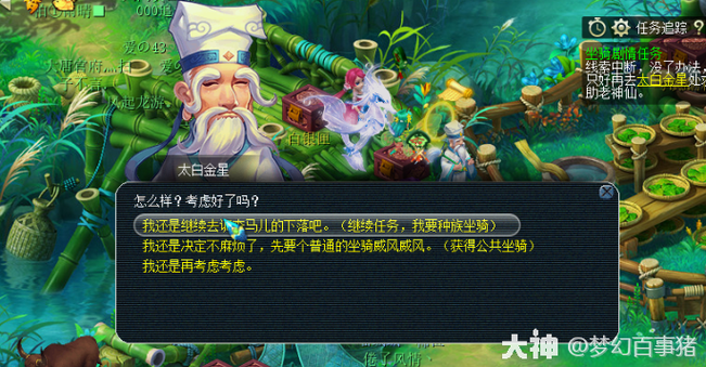 梦幻西游：快速完成坐骑任务的技巧与窍门分享