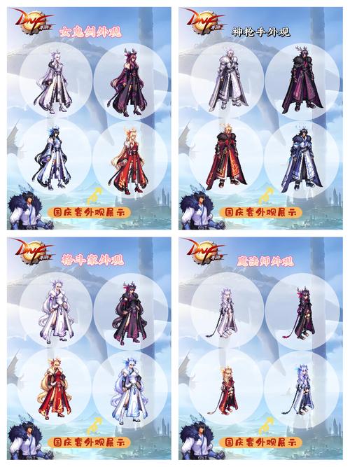 DNF国庆套曝光！腾翔映雪礼包内容抢先看，超值奖励等你来拿！