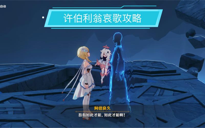 许伯利翁哀歌世界任务流程及奖励一览