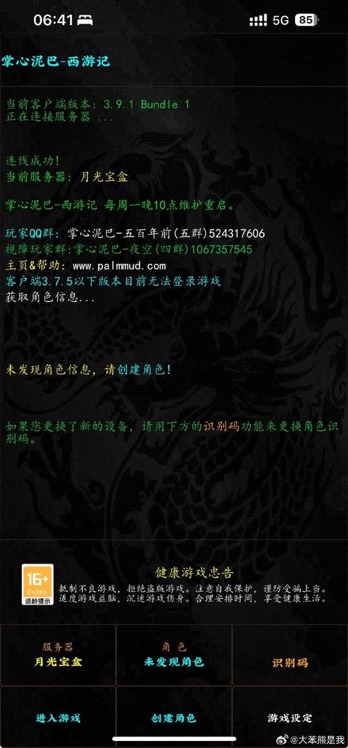 mud西游记游戏下载：体验不一样的西游记冒险