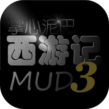 mud西游记游戏下载：体验不一样的西游记冒险