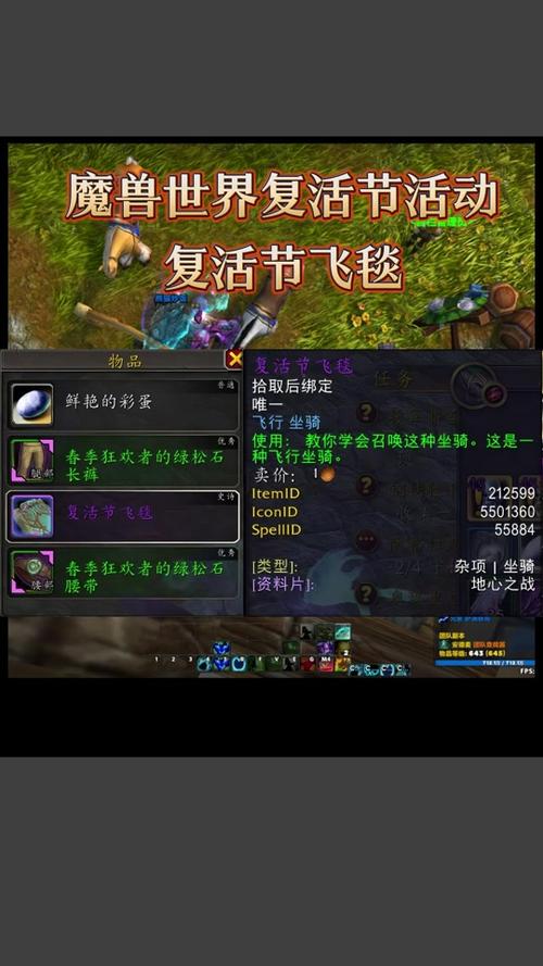 WOW复活节活动攻略：轻松获取节日限定奖励！