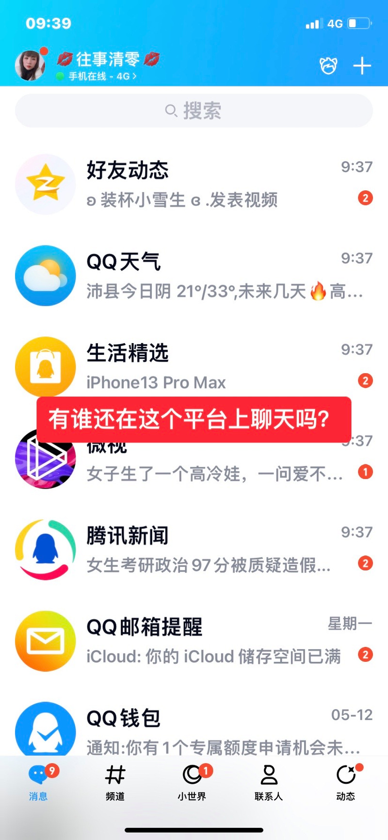 克隆QQ空间：快速复制好友空间内容方法详解