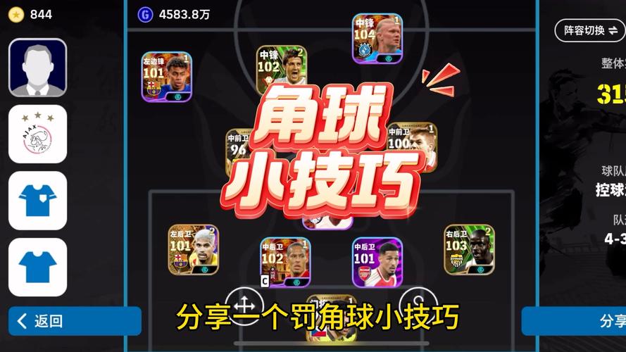实况2012游戏下载及玩法详解，新手玩家必看指南！