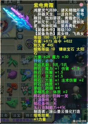 梦幻西游手游：各种职业符石组合推荐