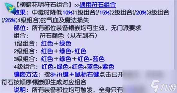 梦幻西游手游：各种职业符石组合推荐