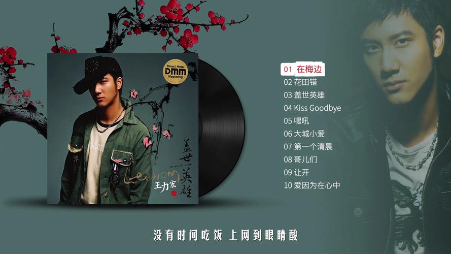 ONE一个：这首歌，你听过吗？王力宏新歌背后的故事