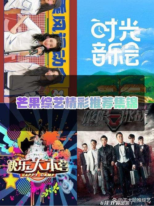 芒果电视台的综艺帝国：那些火爆全国的节目