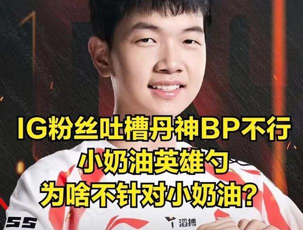 IG战队遗憾淘汰，粉丝们心碎了吗？