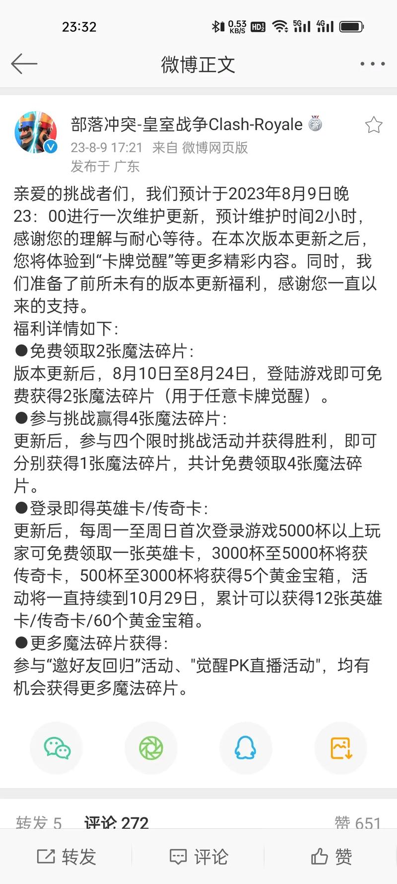 皇室战争更新：版本1.5.0带来哪些惊喜？