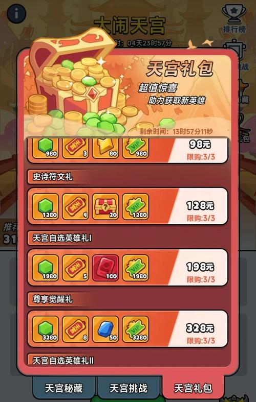 大闹天宫礼包码汇总：快速兑换游戏道具！