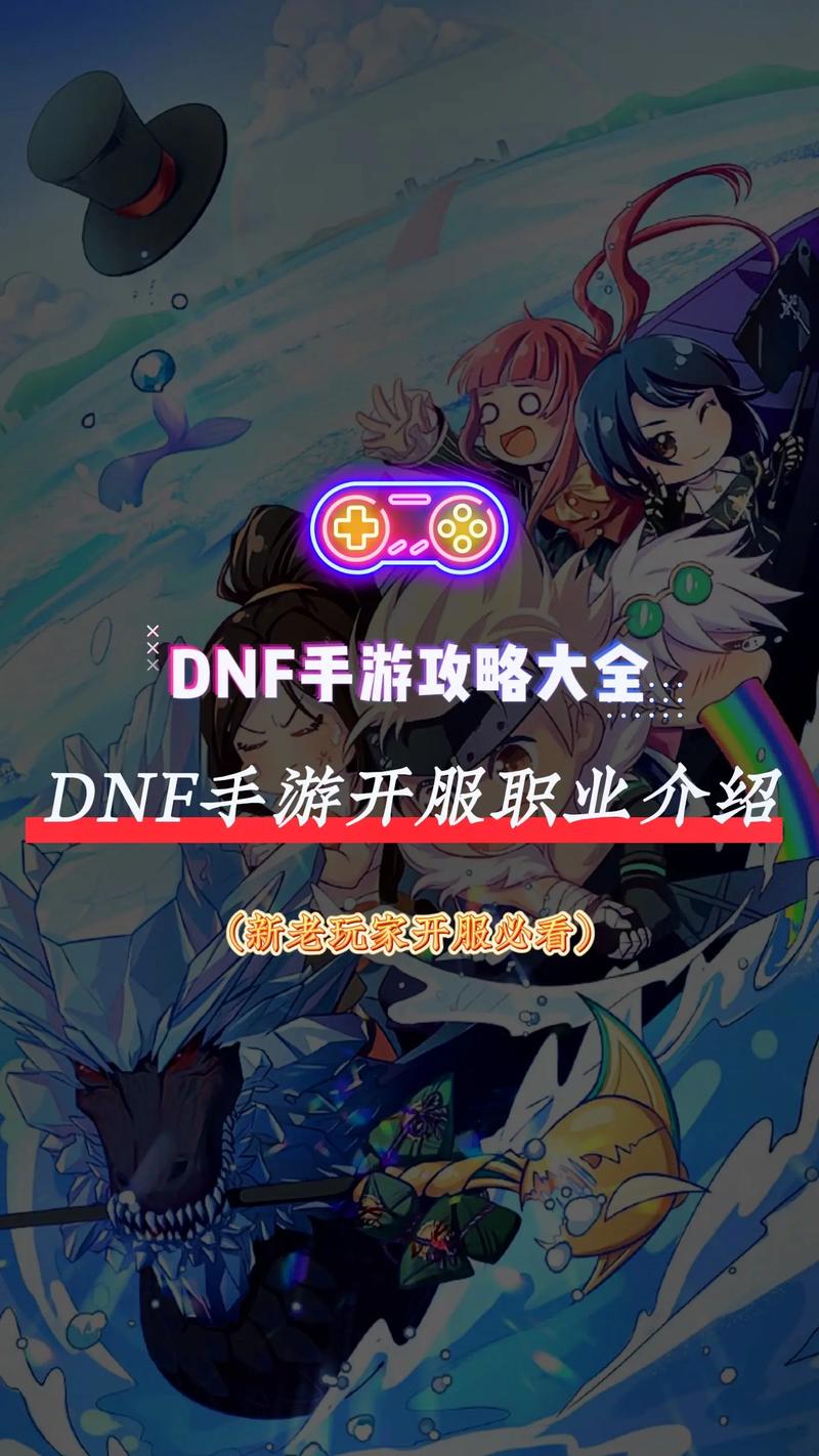 QQDNF手游：职业推荐及新手快速上手指南