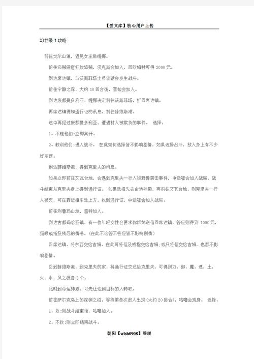 幻世录1秘籍收集：解锁隐藏剧情，体验全新游戏