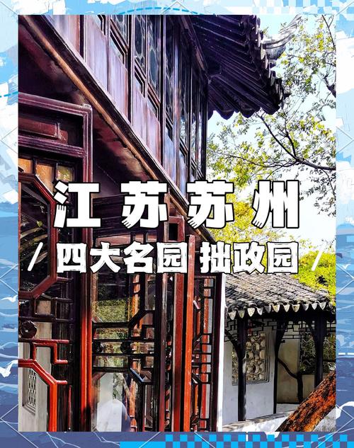 揭秘苏州园林之母拙政园：一段悠久的历史与文化传承