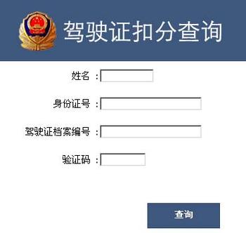 驾驶本查询：快速掌握驾驶证信息，轻松搞定违章查询！