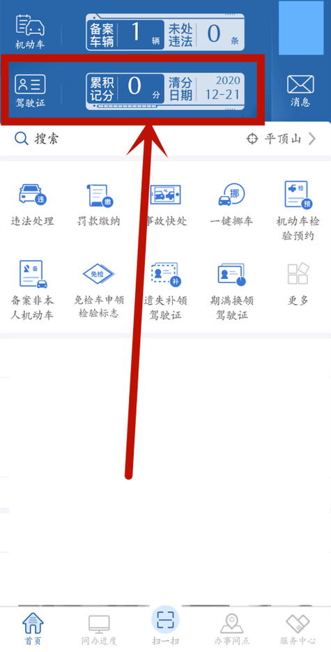 驾驶本查询：快速掌握驾驶证信息，轻松搞定违章查询！