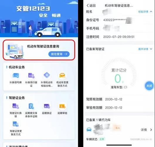 驾驶本查询：快速掌握驾驶证信息，轻松搞定违章查询！