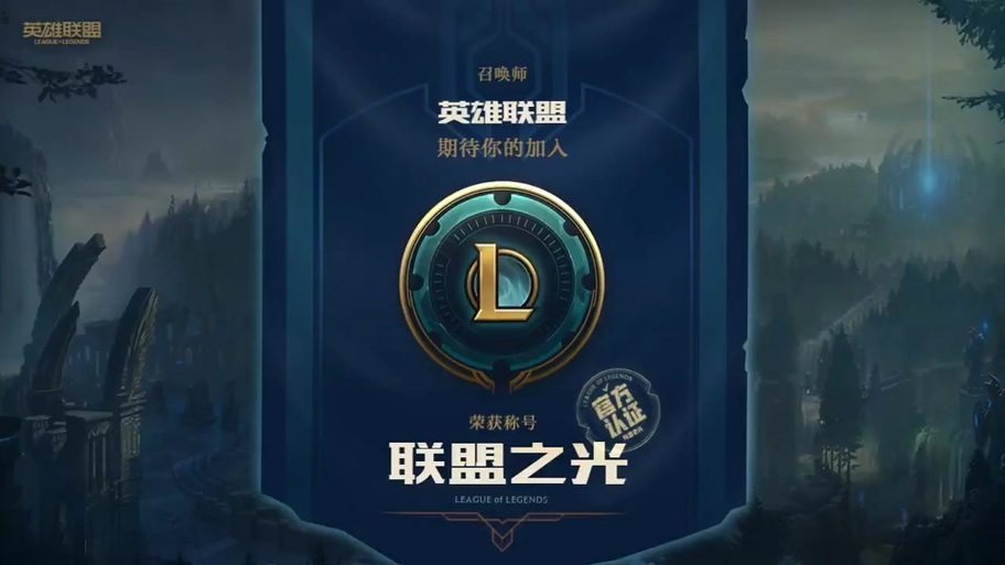 安游LOL：你的掌上英雄联盟竞技场